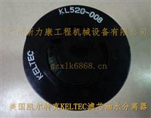 凯尔特克油气分离器KL520-008寿力250031-850KL520-008 250031-850