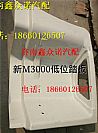 Shaanqi de Longxin M3000 pedal shield