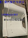 Shaanqi de Longxin M3000 pedal shieldDZ15221242453