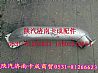 Shaanxi Auto accessories Benz F3000 exhaust pipe assembly sectionDZ9118540053