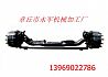 Dongfeng 153 front axle assembly