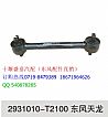 [2931010-T2100] [chassis parts] Dongfeng dragon T21004 pull rod assembly【2931010-T2100】