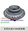 [3104015-K1200] [] Dongfeng Tianlong hub chassis parts (rear axle head)