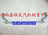 AZ1642430219 China heavy truck cab Haowohao Chun card shaft assembly (HOWO front suspension)AZ1642430219