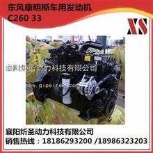 襄阳东风康明斯原厂发动机总成康明斯发动机价格C260 33C260 33