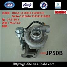 Gaidite 增压器 J49S1-1118100-502  JP76FJ49S1-1118100-502