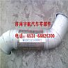 Heavy Howard flexible exhaust pipeWG9731540002