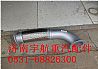 WG9725549051 heavy Howard (HOWO) the original exhaust pipe of metal hoseWG9725549051