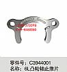 C3944001 Dongfeng Cummins 6L camshaft thrust piece