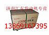 Weichai four supporting (wooden box)KC612600030047