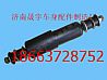 1B24950200132 FOTON AUMAN rear shock absorber assembly1B24950200132