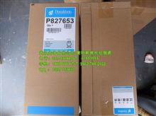 P827653批发原厂滤芯/滤芯P827653/江苏南京现货P827653