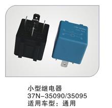 【37N-35090/35095】小型继电器【电器类】【37N-35090/35095】