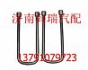 1990520003 heavy truck Haowojin Prince style front spring horse bolts1990520003