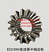 Dongfeng EQ1094 differential axle shaft gear