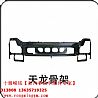 8406105-C4301 8406105-C0100 Dongfeng dragon bumper bracket assembly8406105-C0100  8406105-C4301