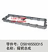 D5010550315 Dongfeng rocker arm assembly