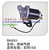 【DH261】电磁气阀 【电器开关类】 【DH261】