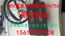 NOX氮氧化物传感器5WK96756潍柴重汽北奔江淮欧曼东风5WK96576
