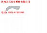 Nissan M3000 left fenderPW10G/84-04010