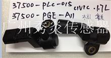 日本车糸，曲轴位置传感器，凸轮轴位置传感器，偏心轴位置传感器，37500-PLC-015，37500-PGE-A11，37500PLC015，37500PGEA1137500PGEA11
