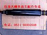Jianghuai ghalefar front shock absorber Jianghuai ghalefar cab assembly54300-7H050 /2905010G1710