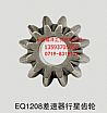 EQ1208 differential planetary gear