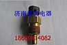 1639-6312 Dongfeng Automobile original part water temperature alarm sensor1639-6312