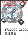 3732020-C1200 fog lamp assembly3732020-C1200