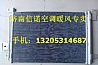 SAIC Hongyan Jie lion air conditioning condenser8101-300065