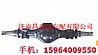 Shanxi hande axle rear axleDZ9112330165