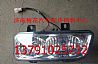 The heavy truck right front fog lamp assembly of Shanxi Universiade heavy truck cab
