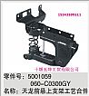 Technology of hanging bracket on the front of the Dragon5001059060-C0300GY
