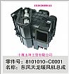 Dongfeng Tianlong heater assembly8101010-C0001