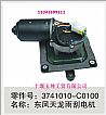 Dongfeng wiper motor3741010-C0100