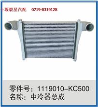 东风天龙中冷器总成1119010-KC5001119010-KC500