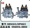 094000-0660 Denso heavy Howard high pressure oil pump