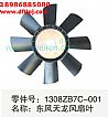 1308ZB7C-001 Dongfeng Dragon fan blade