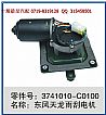 3741010-C0100 Dongfeng wiper motor assembly3741010-C0100