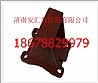 DZ9114520617 Shanxi hande axle spring left rear bracketDZ9114520617