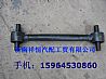 Sinotruk Steyr thrust rod assemblyAZ9631521175