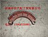 Shaanqi hand front brake shoe factory81.50200.6686