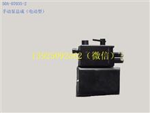 安徽华菱手动泵50A-07035-2电动50A-07035-2