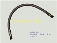 安徽华菱橡胶管35A10DZ-09016