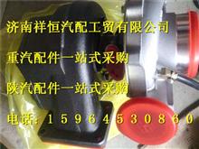 重汽WD615.69发动机霍尔塞特增压器VG1560118228