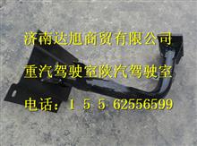 陕汽德龙M踏板支架DZ1522124340DZ1522124340
