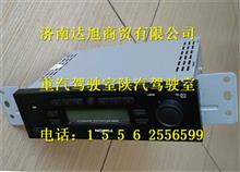欧曼原厂四声道MP3收放机总成1B220791803101B24979180100