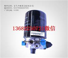 福田欧曼空气干燥器总成(组合式)F1417035600070
