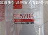 FF5782原厂康明斯配件/弗列加滤芯FF5782/宏宇昌明FF5782 FF5782