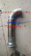 WG9725540499重汽豪沃（HOWO）原厂排气管金属软管WG9725540499